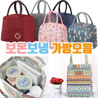 보냉가방.보온가방.도시락.쿨러백.아이스백.토끼보냉 대자 소자 에스닉 단색 피크닉백. 품질좋아요