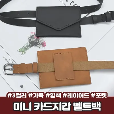 하이뷰 2914 3종/위너 미니 카드지갑 벨트백 레더 가죽 힙색 포켓 심플 레이어드 미니백 가방 세트