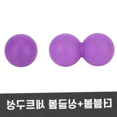 마사지볼세트 안마볼 지압볼 땅콩볼 힐링용품
