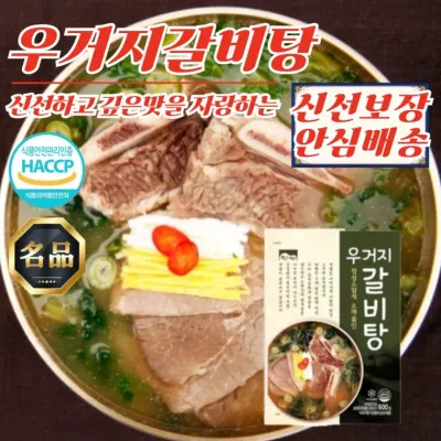 깊은맛 고향 우거지 갈비탕 600g x 20개