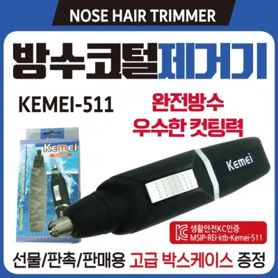 콧털정리기 [콧털제거기] 코털깍기/방수콧털정리기/코털깍이/코털제거기/방수콧털정리기/콧털깍기
