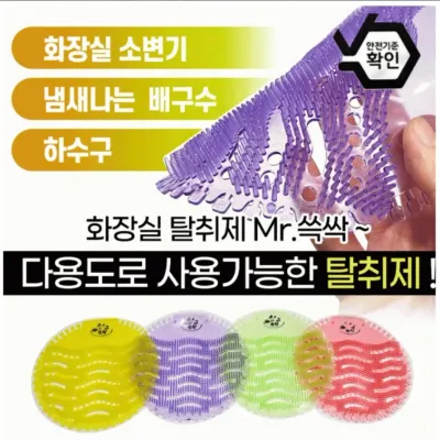 화장실탈취제 [탈취제 Mr.쓱싹] 남성소변기탈취제 방향제 화장실방향제 (서기몰)