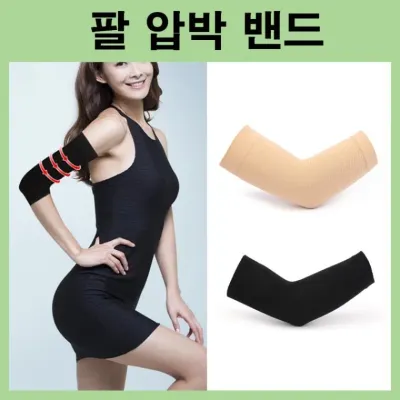 팔압박밴드 팔꿈지압박밴드 팔뚝압박밴드 팔보호대 엘보우 압박밴드 테이스엘보 팔보호 수면밴드