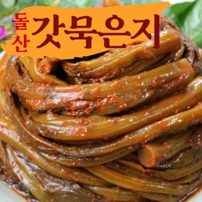 돌산 갓묵은지 1kg (100% 국내산 재료)