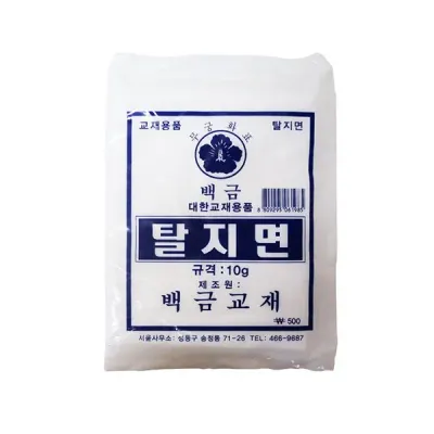 백금교재 대한교재용품 탈지면 솜 10g (20개 1세트)