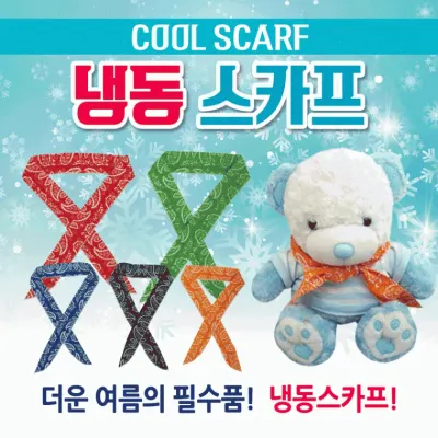 쿨스카프 [아메바 냉동스카프] 쿨스카프/냉동스카프/인쇄가능/개별OPP포장/아이스스카프/쿨멀티스카프