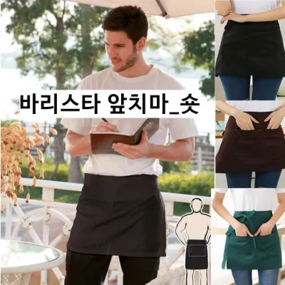 바리스타앞치마 카페앞치마 카페서빙 앞치마 미니앞치마