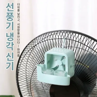 [cm00504] 플로어 팬 펀치리스 팬 쿨러 가정용 행거형 얼음 넣은 쿨러