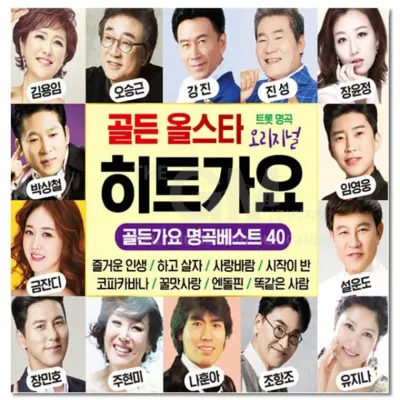 [더지엠]2CD 골든 올스타 히트가요 40곡