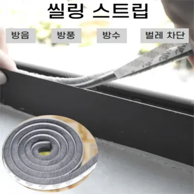 모헤어 문풍지 문틈 바라 차단 외풍 차단 바람막이