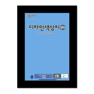 혜명몰 종이나라 디자인 양면색상지 4절 15 흐린파랑 - 봉 (10개입) 특수지 만들기재료 만들기용품 종이공