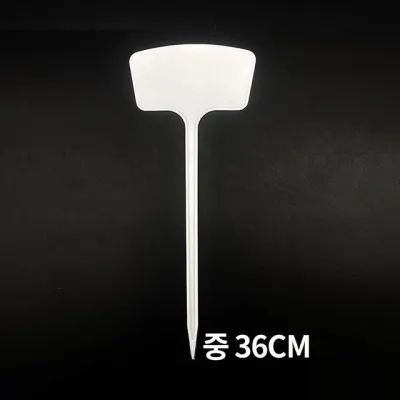 T형 화분 식물 나무 이름표 네임텍 중 10개입 36cm