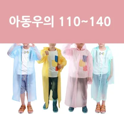 파우치가 포함된 휴대용 아동우의 H832/파우치포함 우비 비옷 비오는 날 어린이 유치원