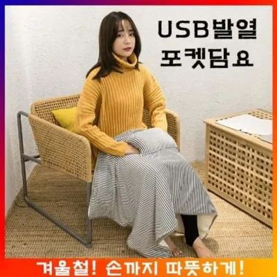 무릎담요 포켓 사무실 양털 차안 가정용 플란넬 보온담 따뜻한 USB 대형 극세사 겨울필수템 발열무릎담요
