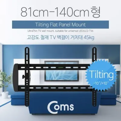 각도조절 브라켓 티비 마운트 컴스 45kg 140cm 티비거치대 벽걸이 지지대