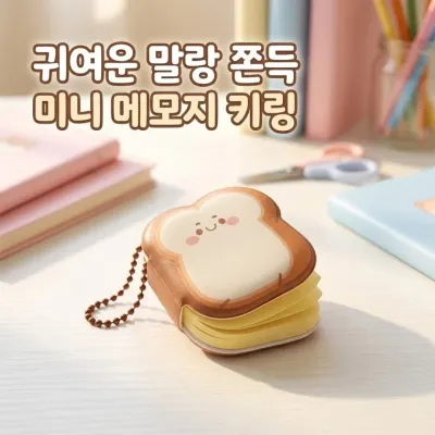 [별별창고] 말랑 쫀득 키링 메모지 떡메모지 배달 후기 귀여운 예쁜 다꾸 배경지 메모카드 미니 캐릭터