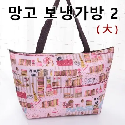 보냉가방 망고 보냉백 2 여행 피크닉가방 도시락 (대사이즈)