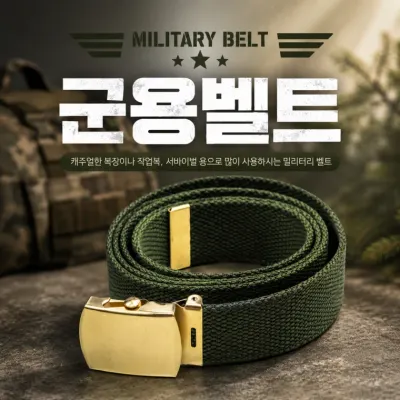 [군용벨트]남성 캐주얼 허리띠 밀리터리 스타일 버클 벨트 군용 웨빙 밴드