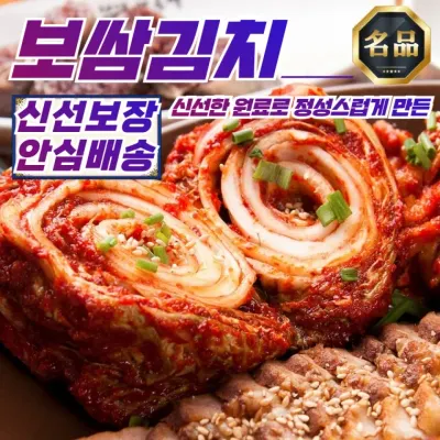우리맛 전통 실속 보쌈김치 3kg