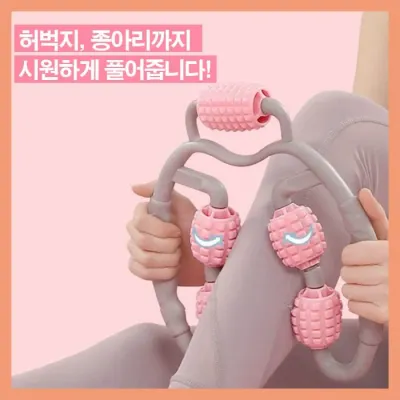 마사지 셀프마사지 케어 요가용품 마사지롤러링 종아리 허벅지 허리 전신마사지 홈트 종아리알 붓기 부종