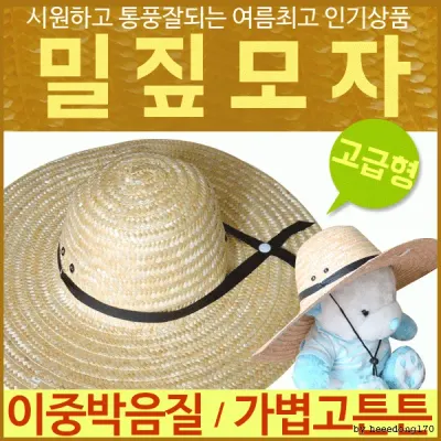 모자[밀짚모자]모자/모자/여름모자/밀짚모자/밀집모자/정글모자/밀짚모자/고급형/햇빛차단[효정무역]