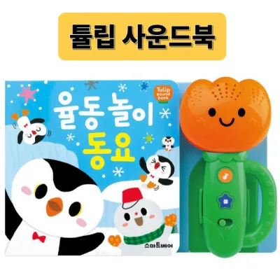 튤립 사운드북 동요 아기 유아 놀잇감 장난감 튤립사운드북 리뉴얼