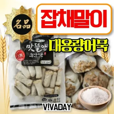 잡채말이 맛뜰안어묵 잡채어묵 부산 냉동 모듬 맛있는 부산오뎅 요리 수제