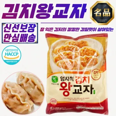 감칠맛 엄지척 김치왕교자 만두 1050g x 3개 (국산 돼지고기 사용)