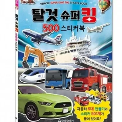 유아 탈것 만들기 아동 탈것 놀이 어린이용 자동차 스티커 공작 활동 공간감 집중력 모형 향상 학습 역할