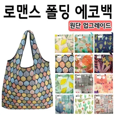 로맨스 폴딩 에코백 장바구니 시장바구니 접이식 시장 가방