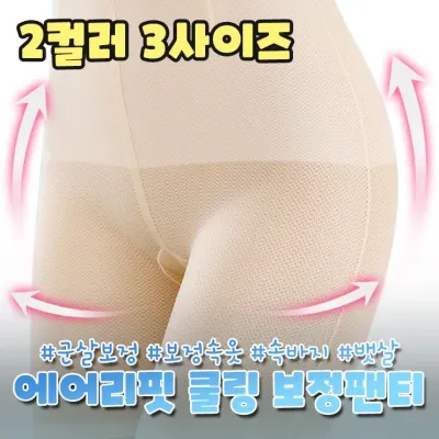 하이뷰 1949 [쿨링원단] 에어리핏 쿨링 보정 팬티 사각 드로즈 하이웨스트 심리스 노라인 무봉제 이너