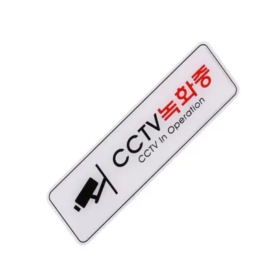 표지판 엣지사인 - CC CCTV녹화중표지판 CCTV안내판 CCTV녹화중안내판