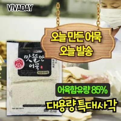 오늘만든 어묵 오늘 맛뜰안어묵 특대사각 1개입 사각 부산 오뎅탕