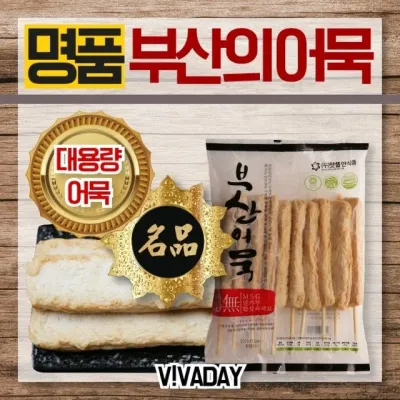 부산어묵 생어묵핫바 고추중봉 고추핫바 잡채말이 매운맛 치즈 문어손 어묵 맛을