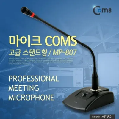 마이크 스탠드형 6.3mm 엠프 회의실마이크 컴퓨터 정품오디오