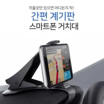 계기판 핸드폰 거치대 네비게이션 스마트폰 차량용거치대 홀더