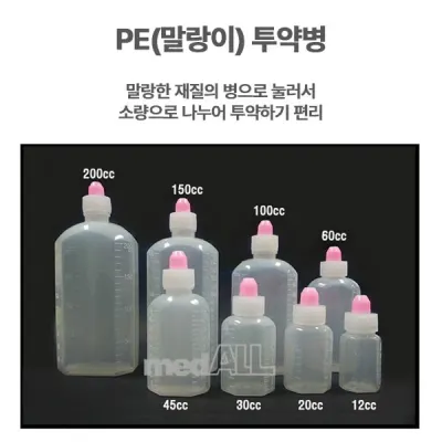 PE(말랑이) 투약병 150ml 1봉(100개) 아기약병 애기약병 유아약병 시럽빈병 약국시럽병 병원물약병