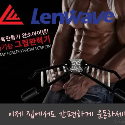 [마이도매]런웨이브 힘조절 완력기/근력기/헬스용품
