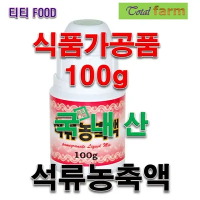 가공식품 이든석류농축액 100g