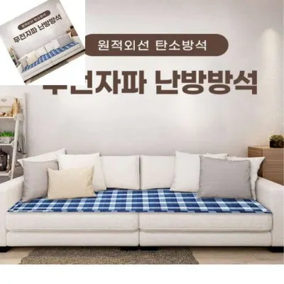 전기방석 무전자파 원적외선 3인용 쇼파방석 60x150 온열방석 쇼파전기방석3인용 전기방석타이머 쇼파전기