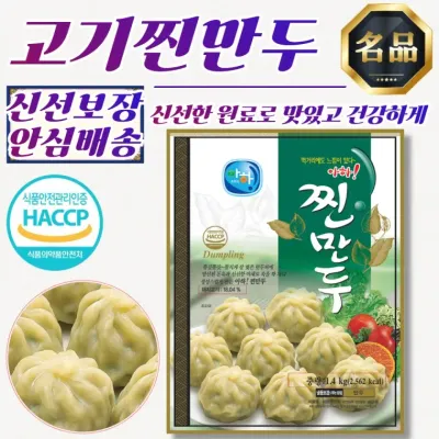 아하 속꽉찬 고기찐만두 1.4kg x 9개 (국산 돼지고기 사용)