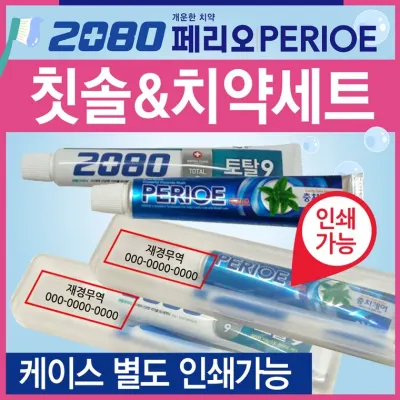 칫솔세트 [여행용칫솔세트모음] 치약칫솔세트/여행용치약칫솔세트/칫솔케이스/여행용칫솔치약세트/인쇄가능