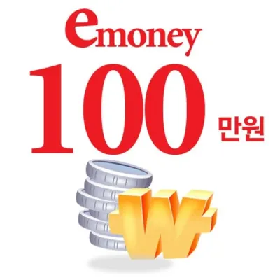 e머니 100만원 적립3만원