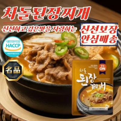 깊은맛 초원 정성 차돌된장찌개 500g x 20개