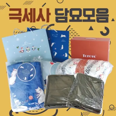 무릎담요 [고급무릎담요 모음] 담요/극세사무릎담요/캠핑무릎담요/KC인증/극세사담요/캠핑담요/모포