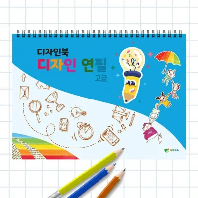 쏘잇 디자인북 디자인연필 드로잉+컬러링 (고급)