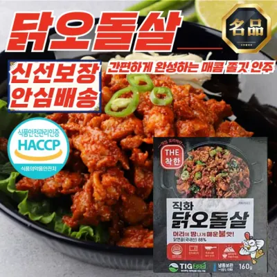 더착한 머땀 직화 국내산 닭오돌살 160g x 5개