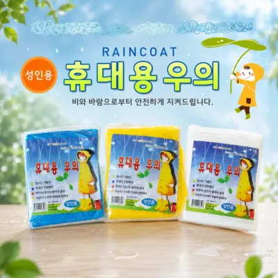 [휴대용 우의]일회용 레인코트 휴대용 우비 우의 모음 경량 비옷