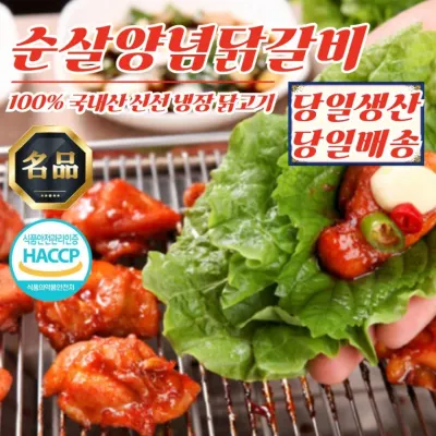 우리농 춘천 순살 양념 닭갈비 1kg x 4개 (추가 소스 120g x 4개)