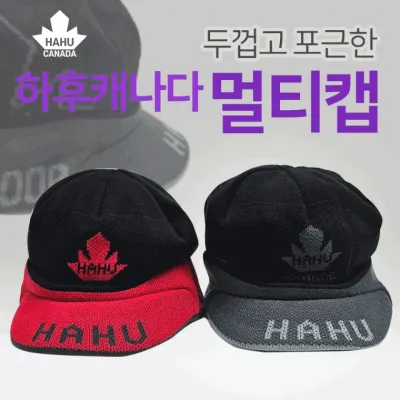 모자 [하후캐나다 멀티캡] 멀티캡/겨울모자/방한모자/캡모자/비니/국산/2가지칼라/부드러운원단/신축성좋음